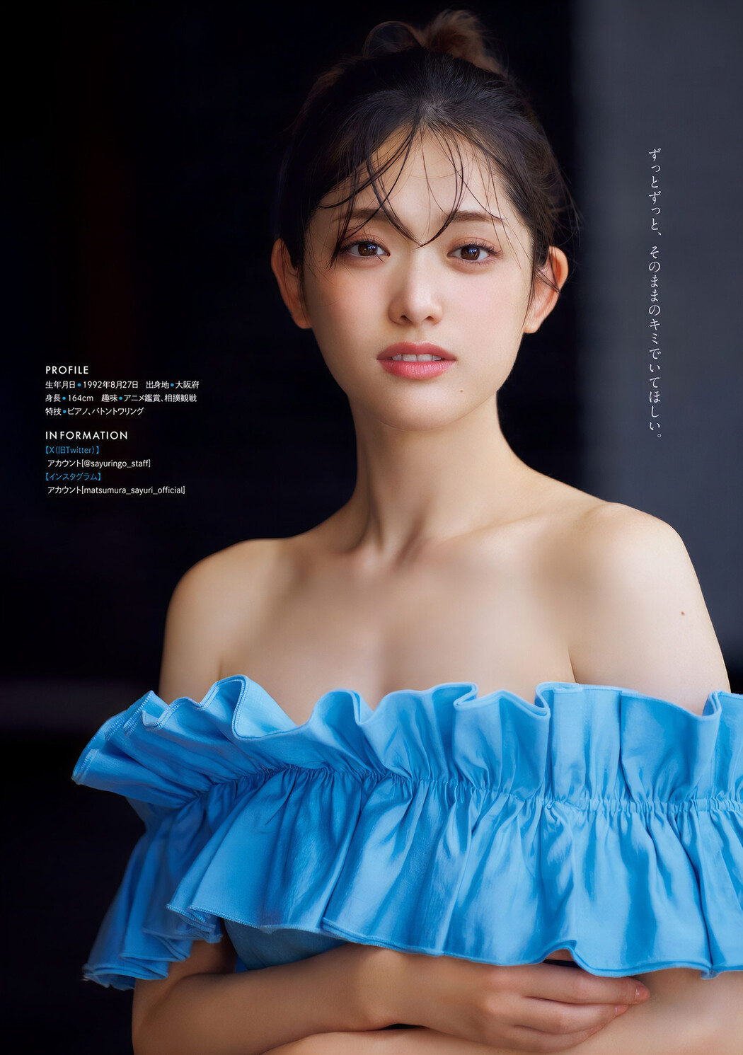 Sayuri Matsumura 松村沙友理, Young Magazine 2024 No.51 (ヤングマガジン 2024年51号)