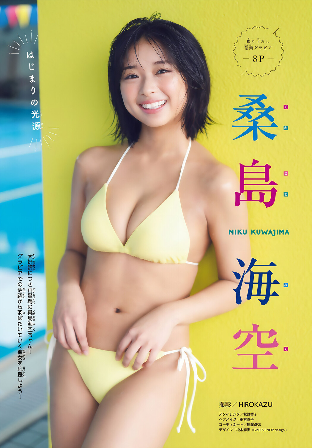 Miku Kuwajima 桑島海空, Shonen Magazine 2024 No.51 (週刊少年マガジン 2024年51号)