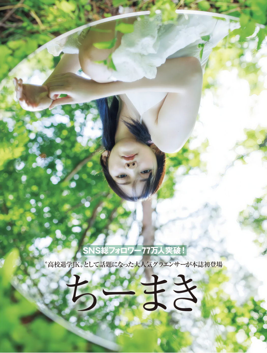 Chiimaki ちーまき, FRIDAY GOLD フライデーゴールド フェアリーの誘惑 Cover Photo