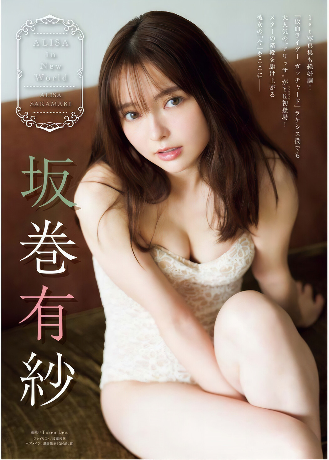 Alisa Sakamaki 坂巻有紗, Young King 2024 No.23 (ヤングキング 2024年23号)