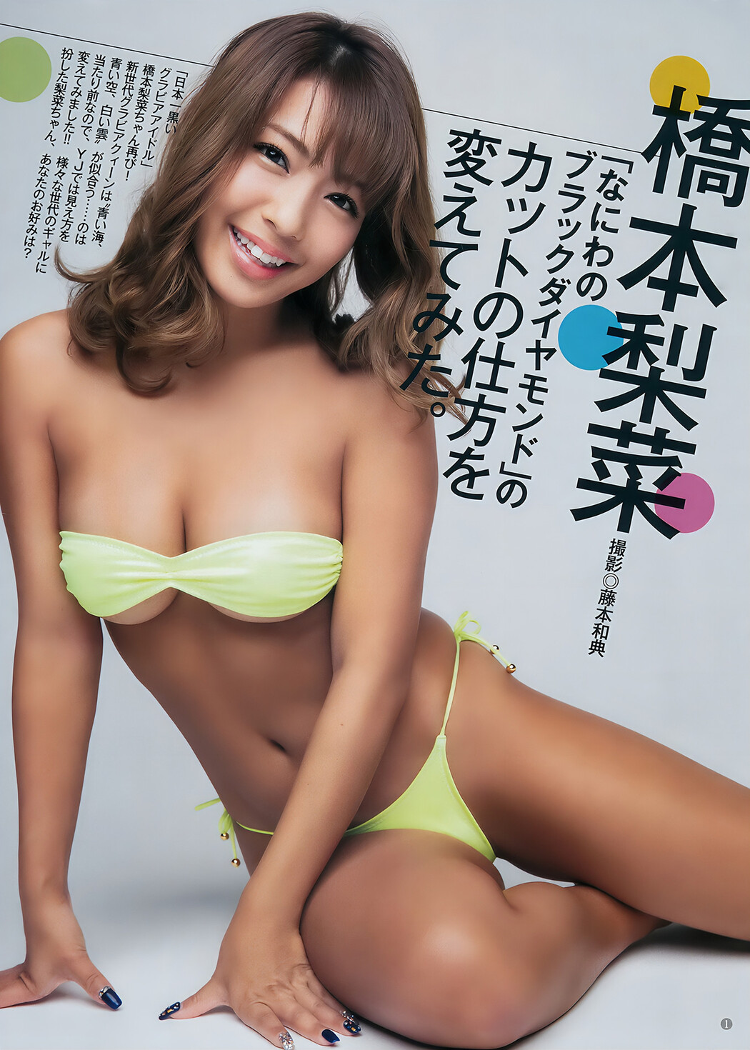 伊織もえ 橋本梨菜, Young Jump 2018 No.24 (ヤングジャンプ 2018年24号)