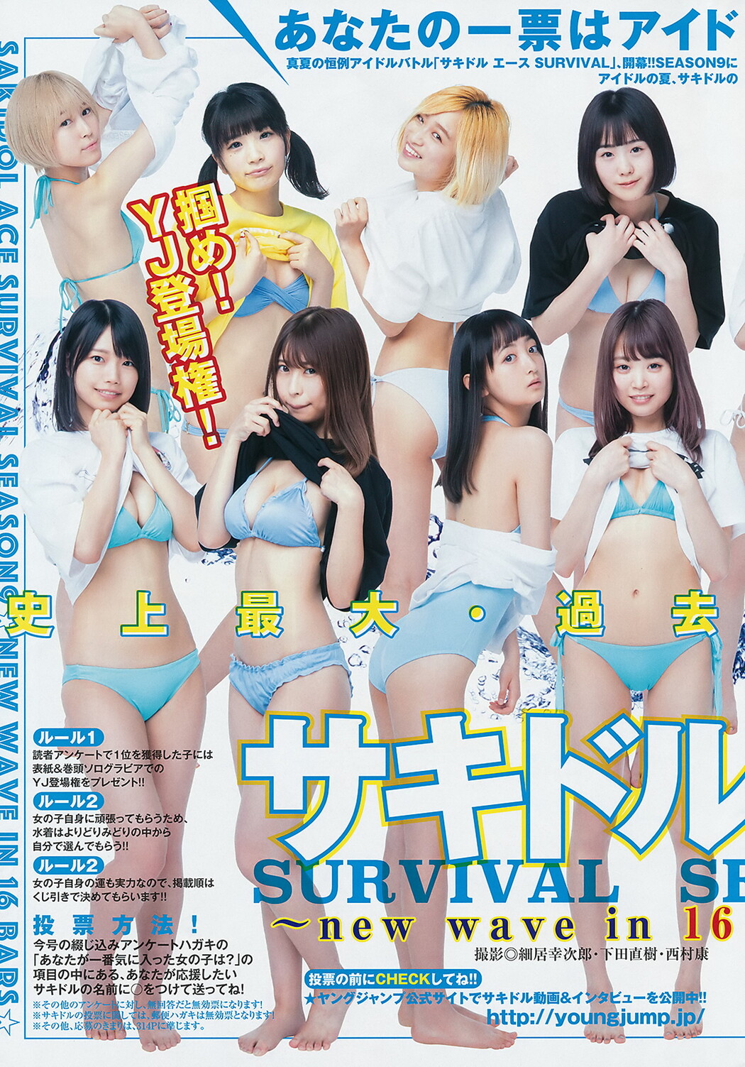 サキドル エース SURVIVAL, Young Jump 2018 No.35 (ヤングジャンプ 2018年35号)