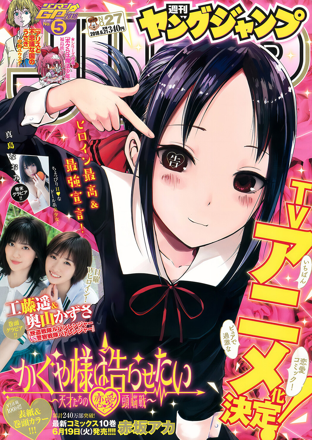 工藤遥 奥山かずさ, Young Jump 2018 No.27 (ヤングジャンプ 2018年27号) Cover Photo