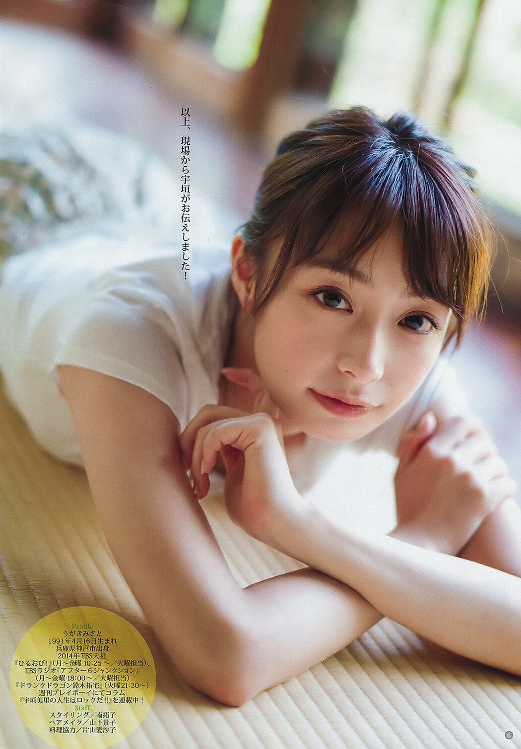 えなこ 宇垣美里, Young Jump 2018 No.32 (ヤングジャンプ 2018年32号)