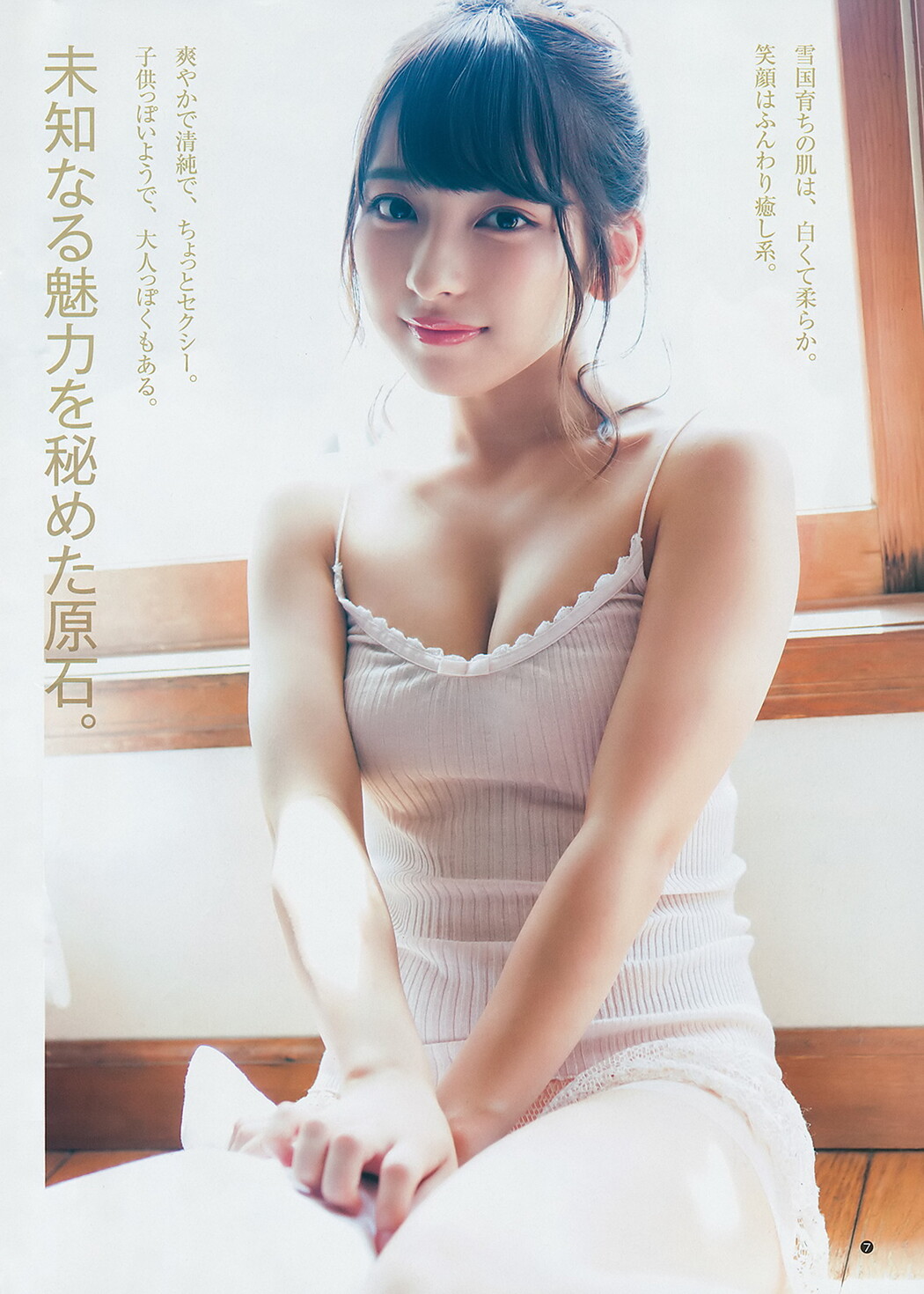 川崎あや 十味, Young Jump 2018 No.34 (ヤングジャンプ 2018年34号)