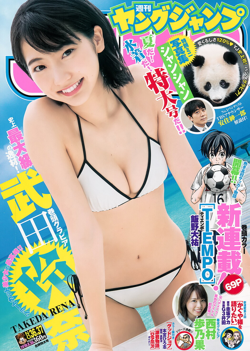 武田玲奈 西村歩乃果, Young Jump 2018 No.37 (ヤングジャンプ 2018年37号) Cover Photo