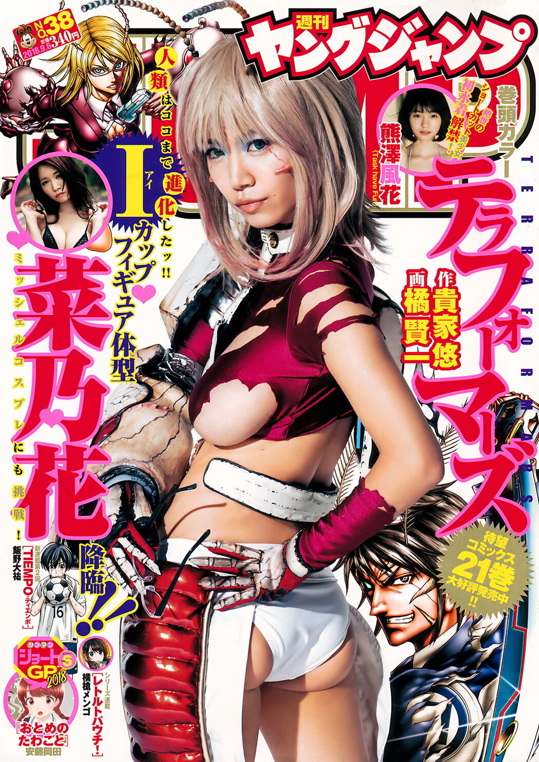 菜乃花 熊澤風花, Young Jump 2018 No.38 (ヤングジャンプ 2018年38号) Cover Photo