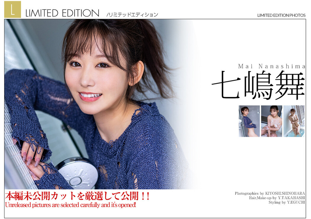 Mai Nanashima 七嶋舞, Graphis Limited Edition 2024.10.11 Cover Photo