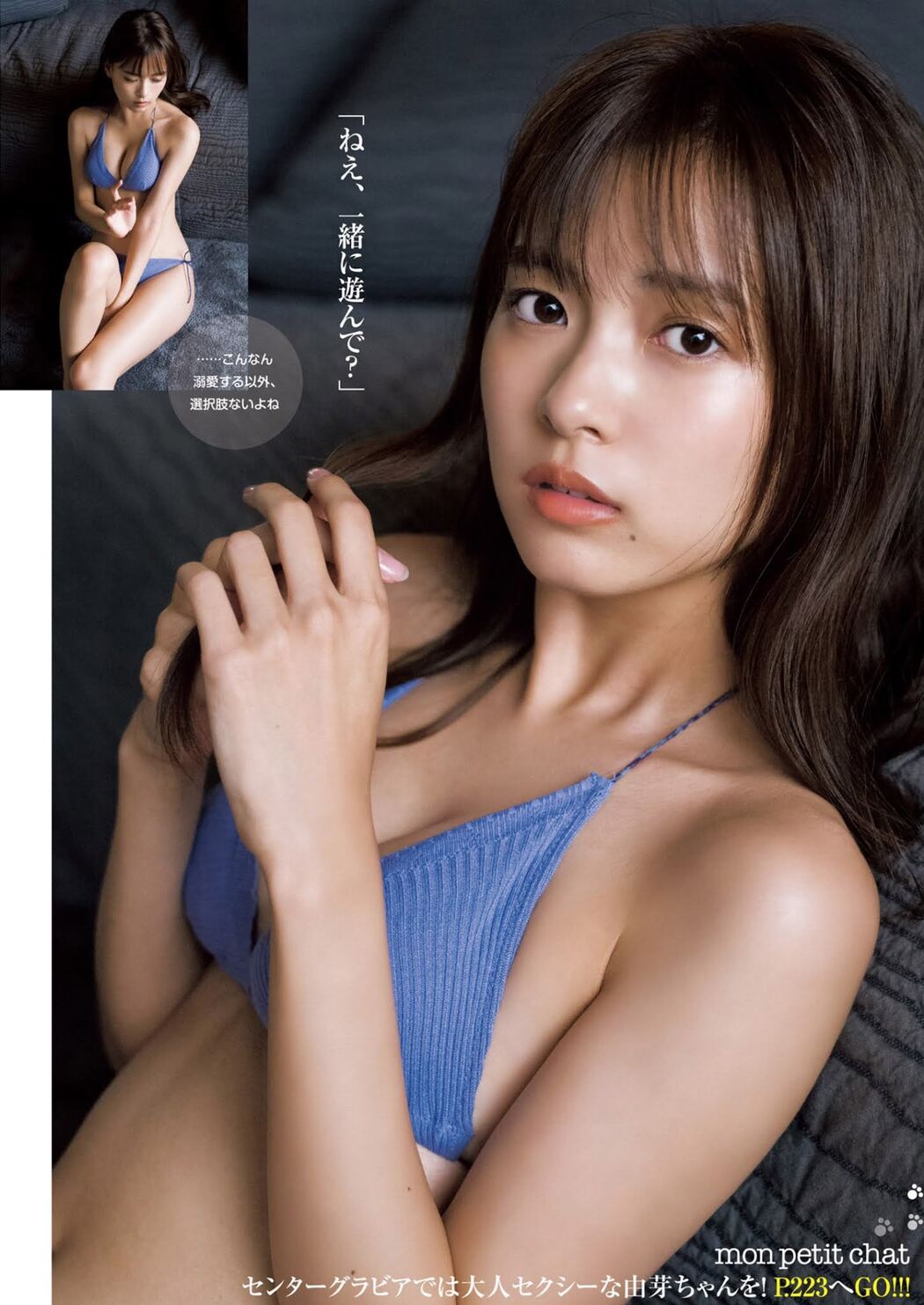 Yume Shinjo 新條由芽, Young Jump 2020 No.50 (ヤングジャンプ 2020年50号)