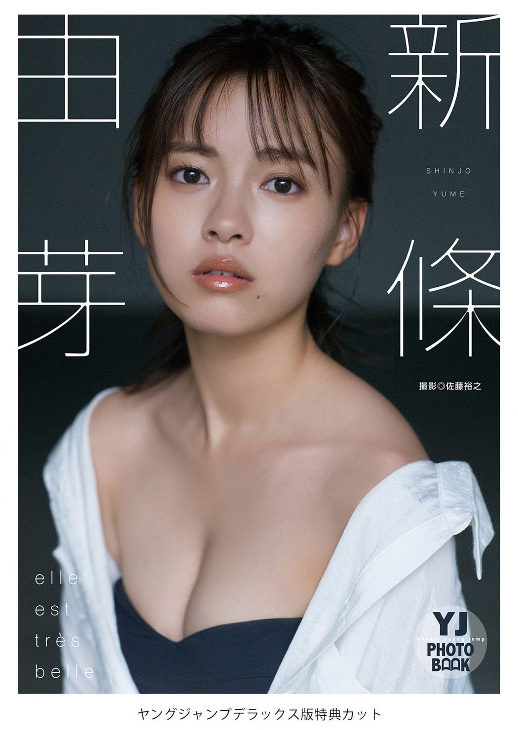Yume Shinjo 新條由芽, Young Jump 2020 No.50 (ヤングジャンプ 2020年50号)