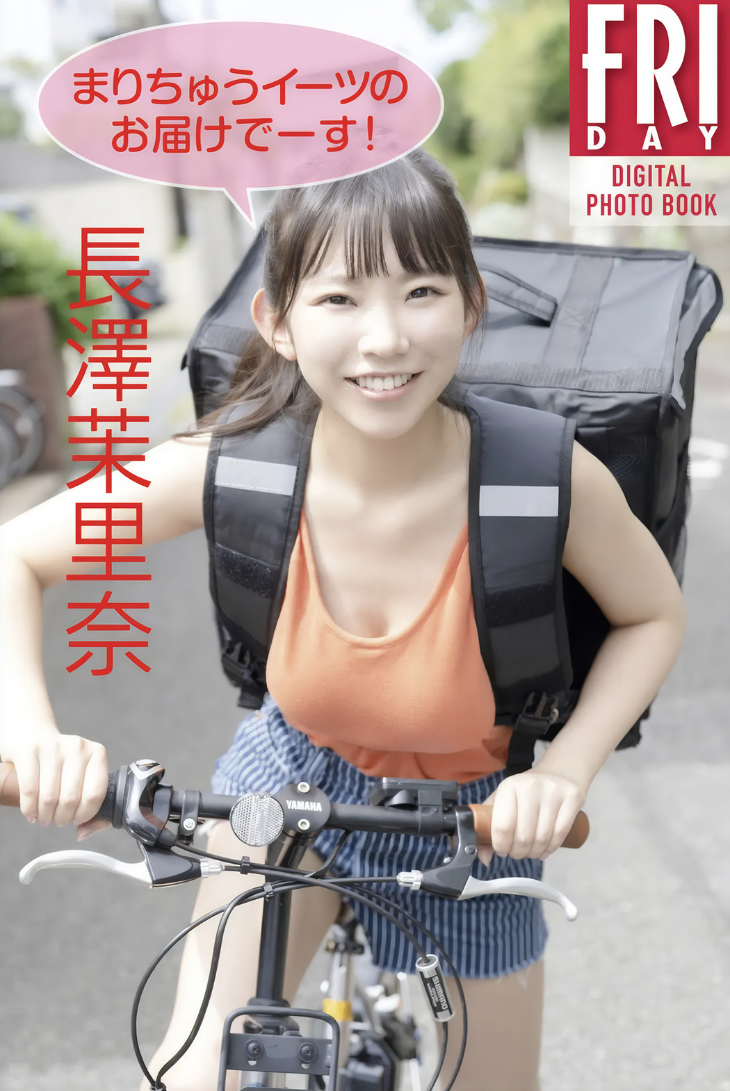 Marina Nagasawa 長澤茉里奈, FRIDAYデジタル写真集 「まりちゅうイーツのお届けでーす！」 Set.01 Cover Photo