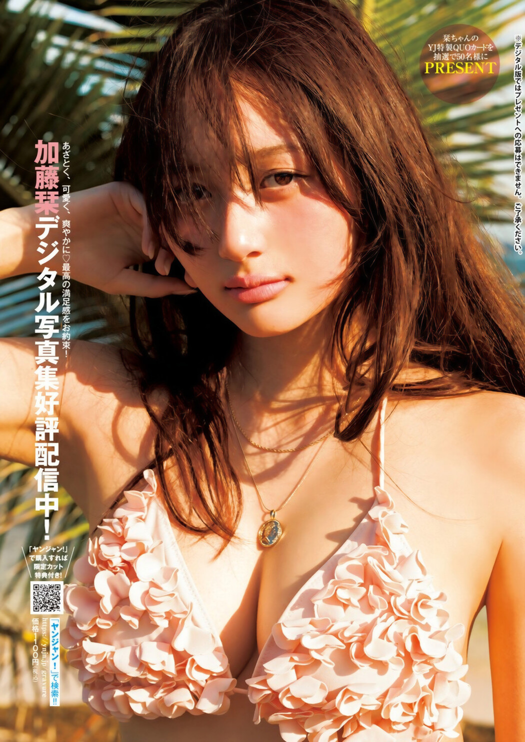 Shiori Kato 加藤栞, Young Jump 2024 No.51 (ヤングジャンプ 2024年51号)