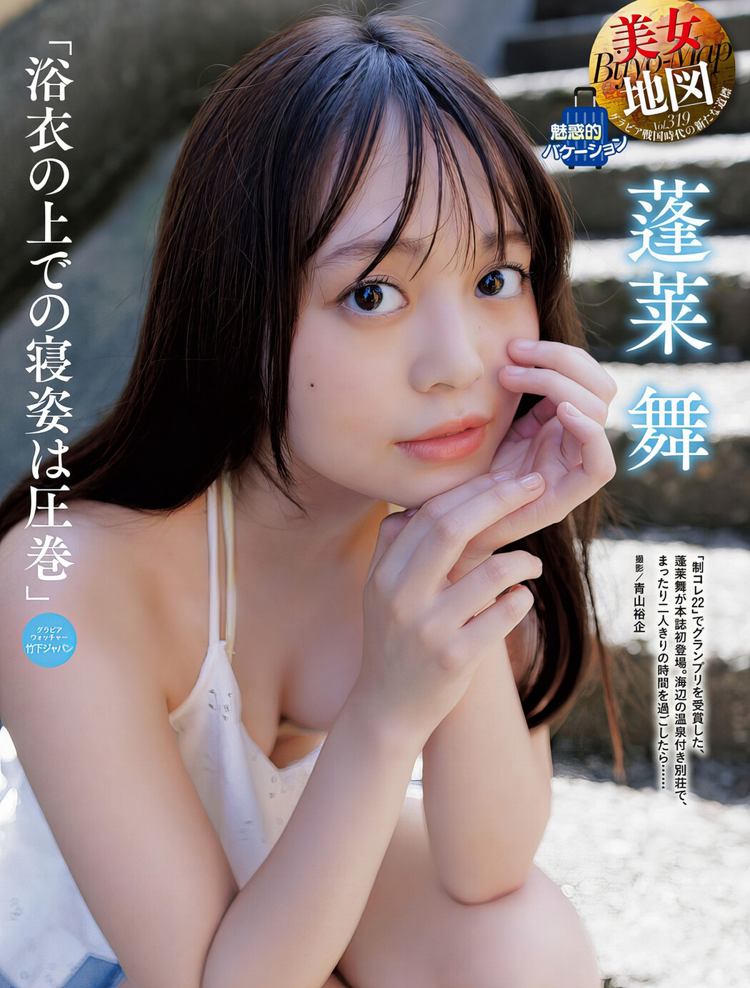 Mai Horai 蓬莱舞, Weekly SPA! 2024.10.08 (週刊SPA! 2024年10月8日号) Cover Photo