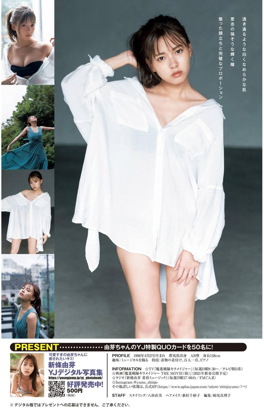 Yume Shinjo 新條由芽, Young Jump 2020 No.50 (ヤングジャンプ 2020年50号)