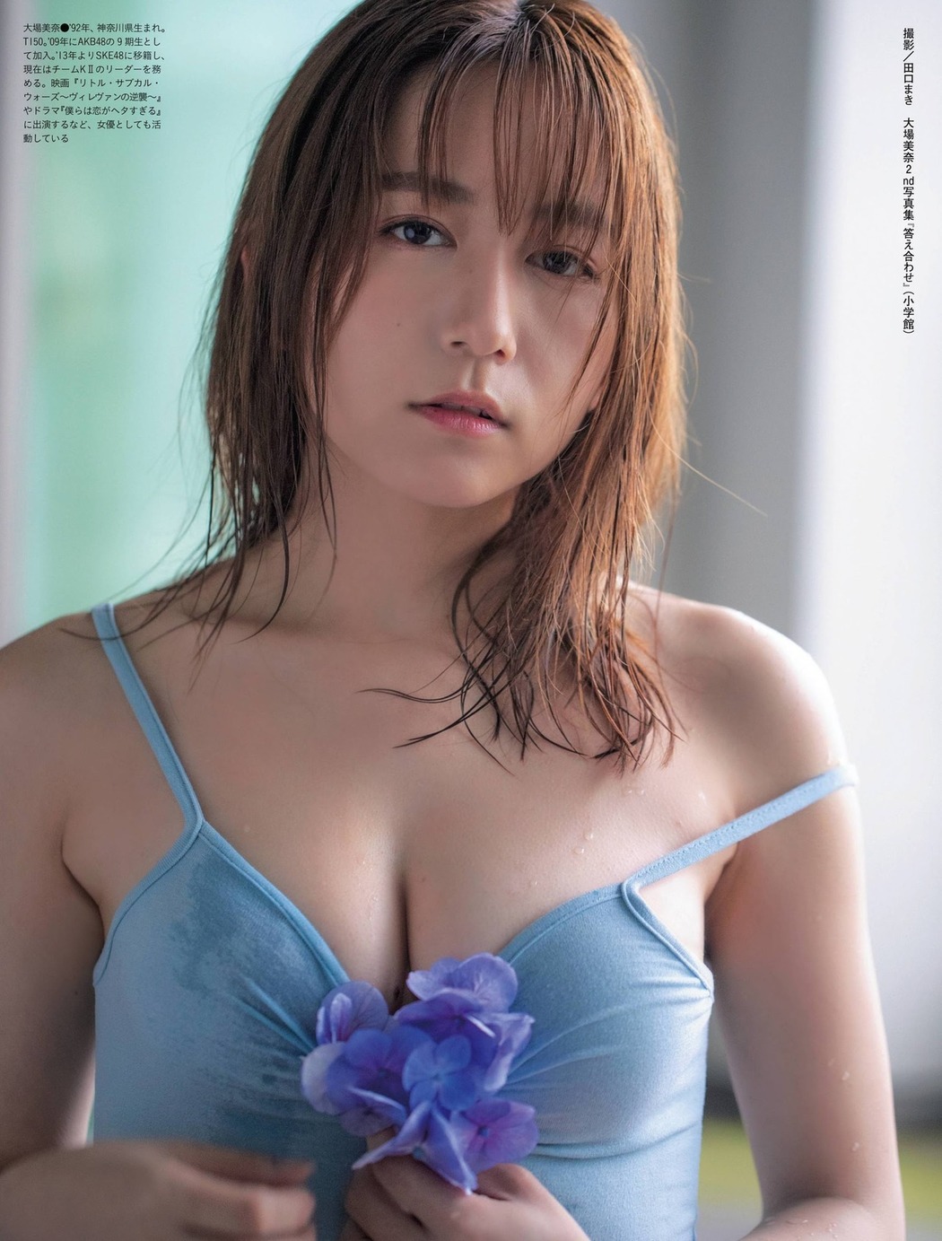 Mina Oba 大場美奈, Weekly SPA! 2020.11.24 (週刊SPA! 2020年11月24日号)