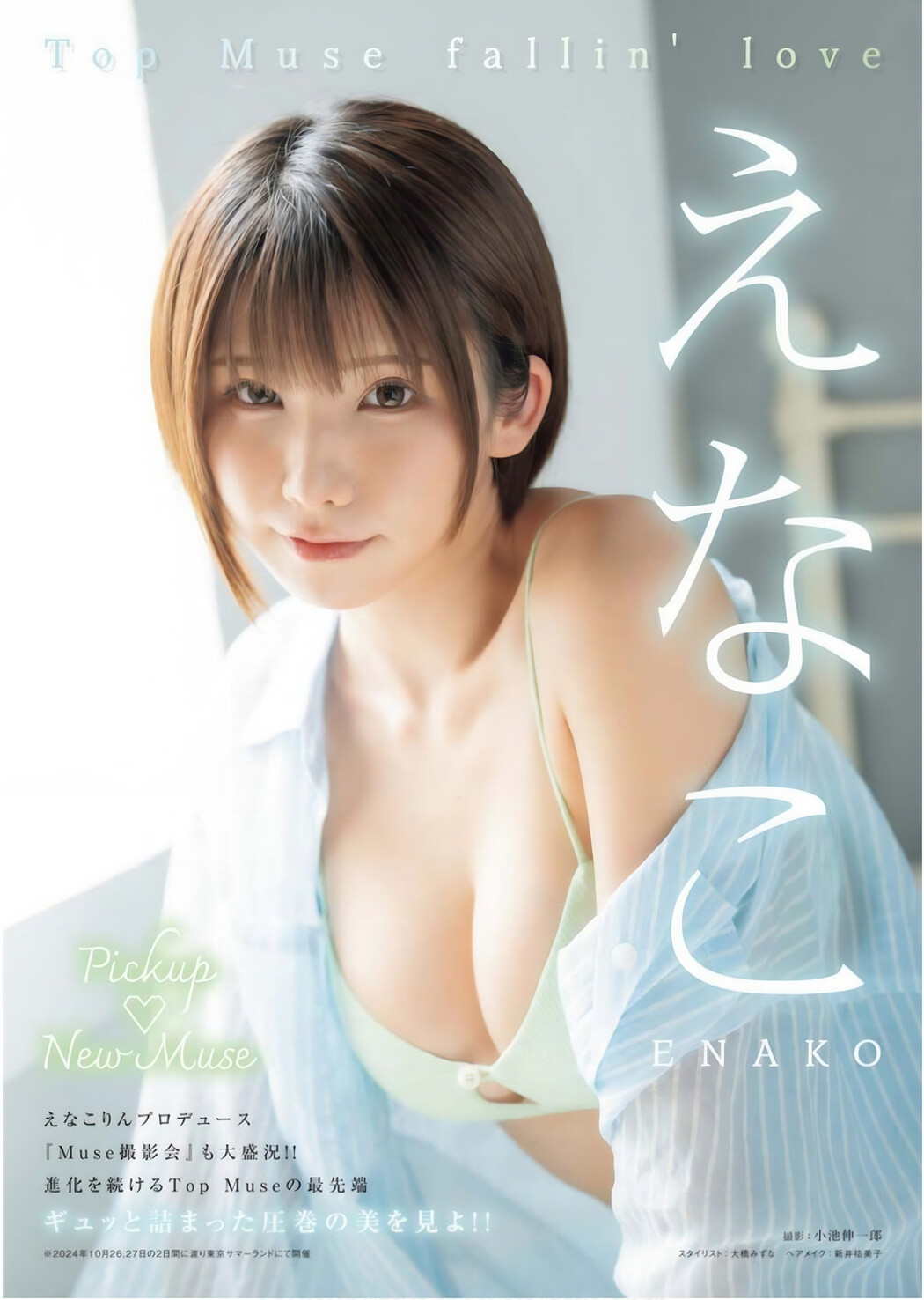 Enako えなこ, Young King 2019.10.21 No.24 (ヤングキング 2019年24号)