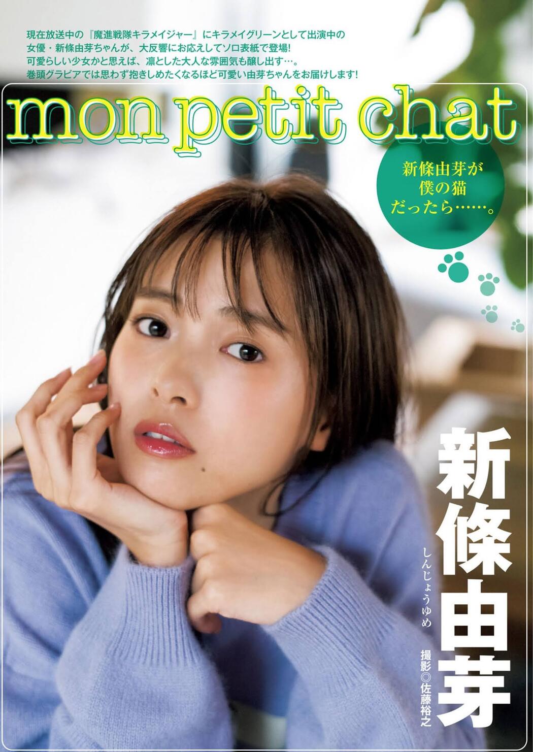 Yume Shinjo 新條由芽, Young Jump 2020 No.50 (ヤングジャンプ 2020年50号)