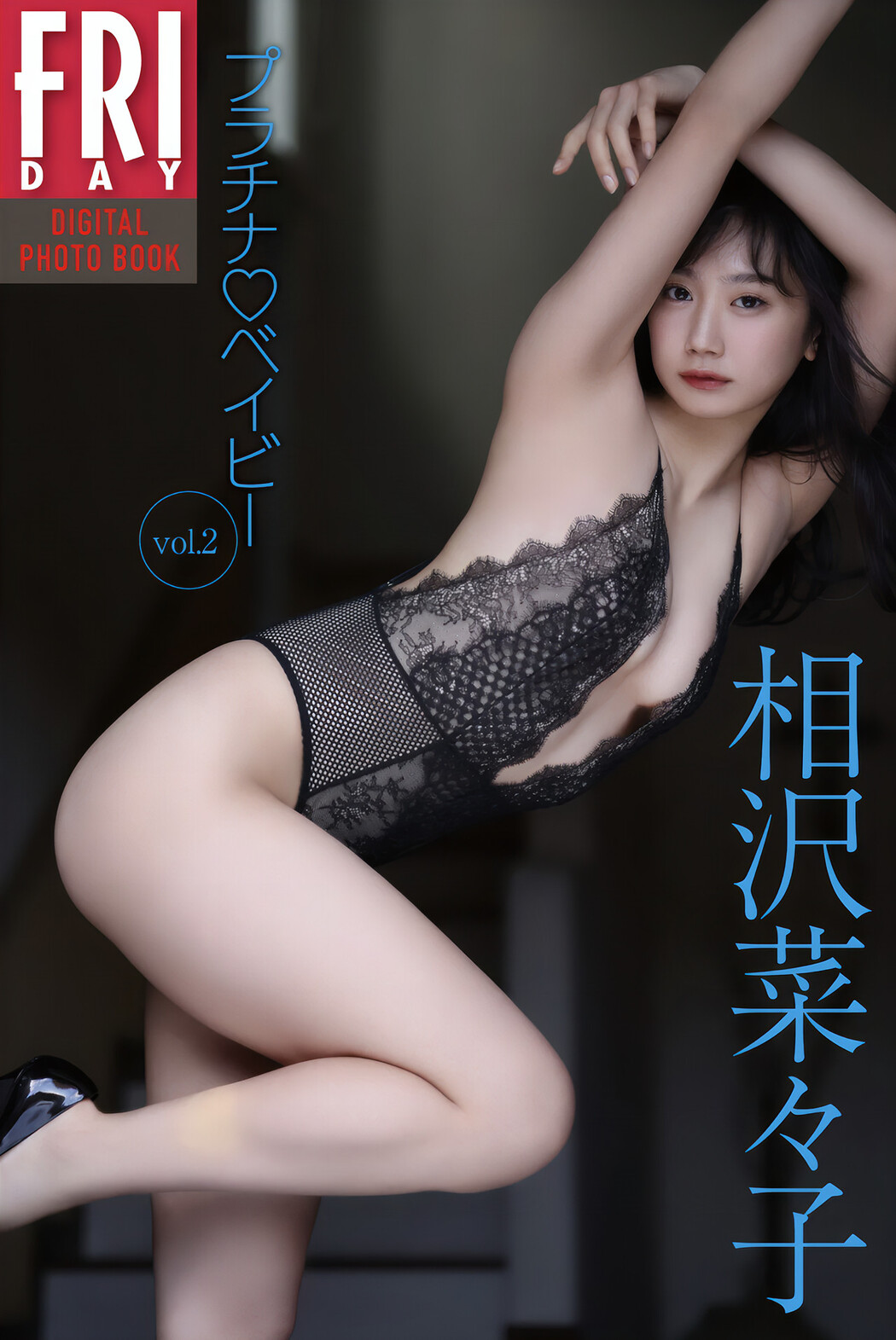 Nanako Aizawa 相沢菜々子, FRIDAYデジタル写真集 『プラチナ♡ベイビー vol.2』 Set.01 Cover Photo