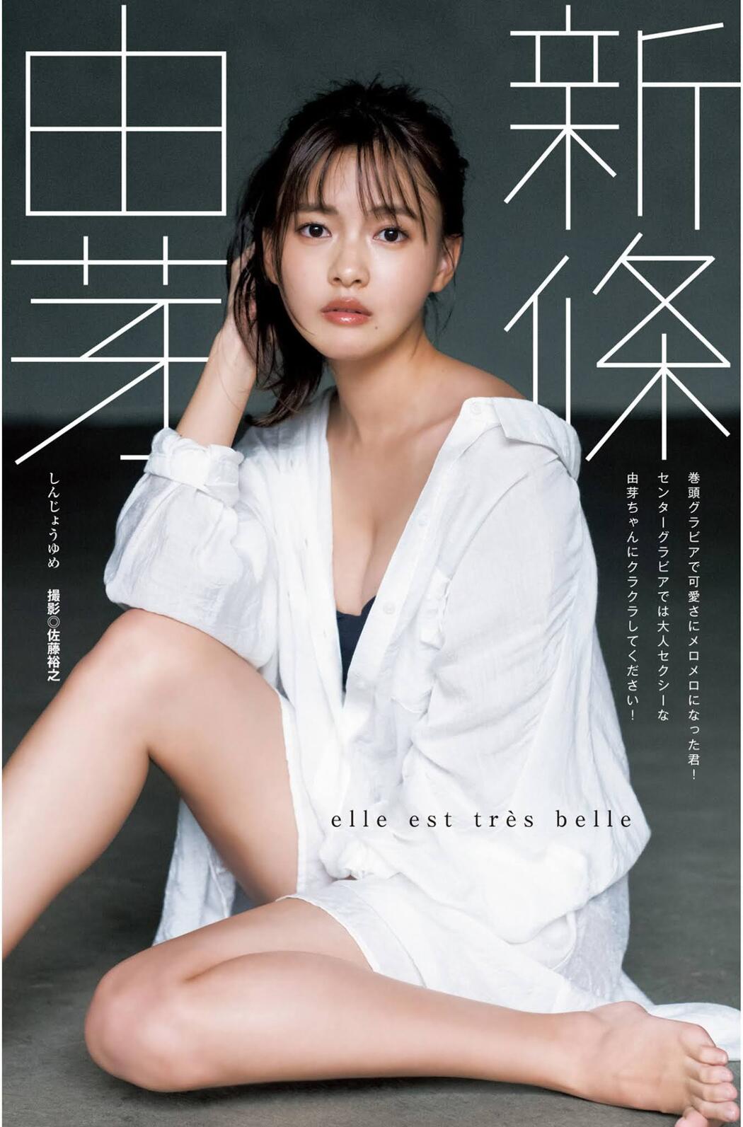 Yume Shinjo 新條由芽, Young Jump 2020 No.50 (ヤングジャンプ 2020年50号)