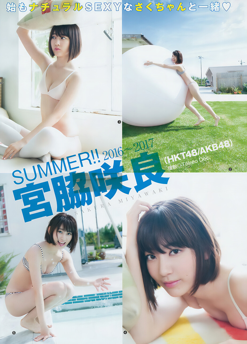 えなこ 宮脇咲良, Young Jump 2017 No.05 (ヤングジャンプ 2017年05号)