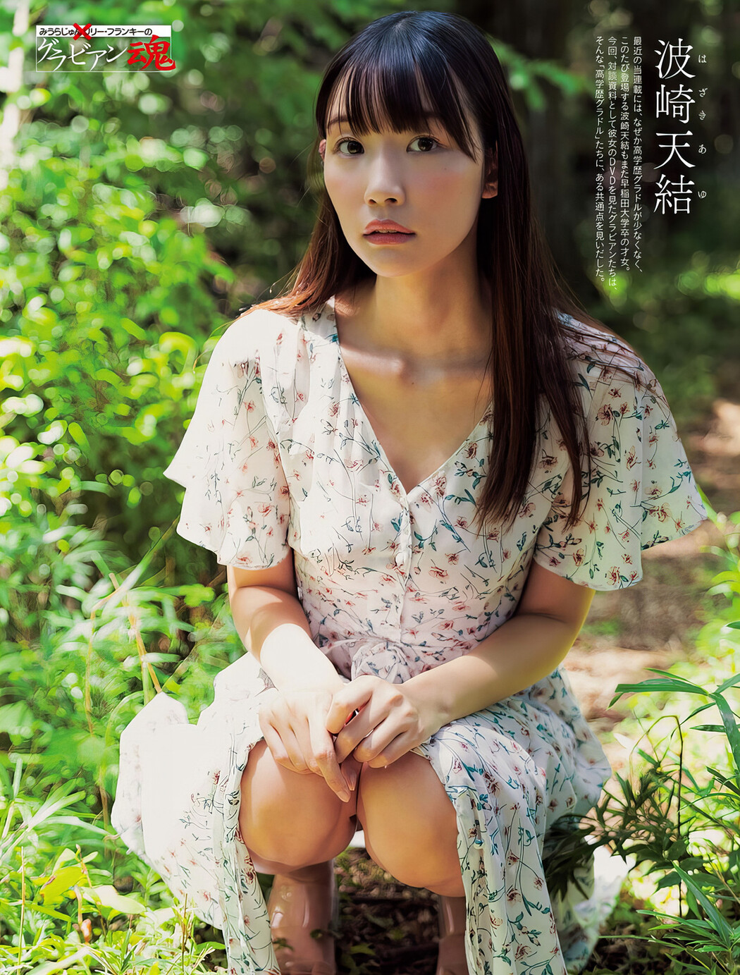 Ayu Hazaki 波崎天結, Weekly SPA! 2024.10.08 (週刊SPA! 2024年10月8日号) Cover Photo