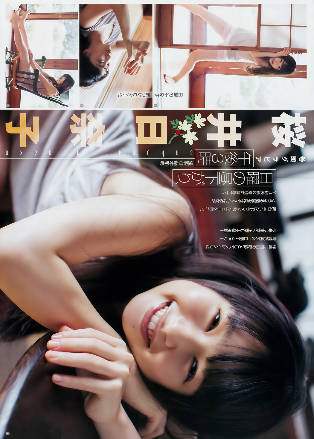 桜井日奈子 石塚汐花, Young Jump 2017 No.02 (ヤングジャンプ 2017年02号)
