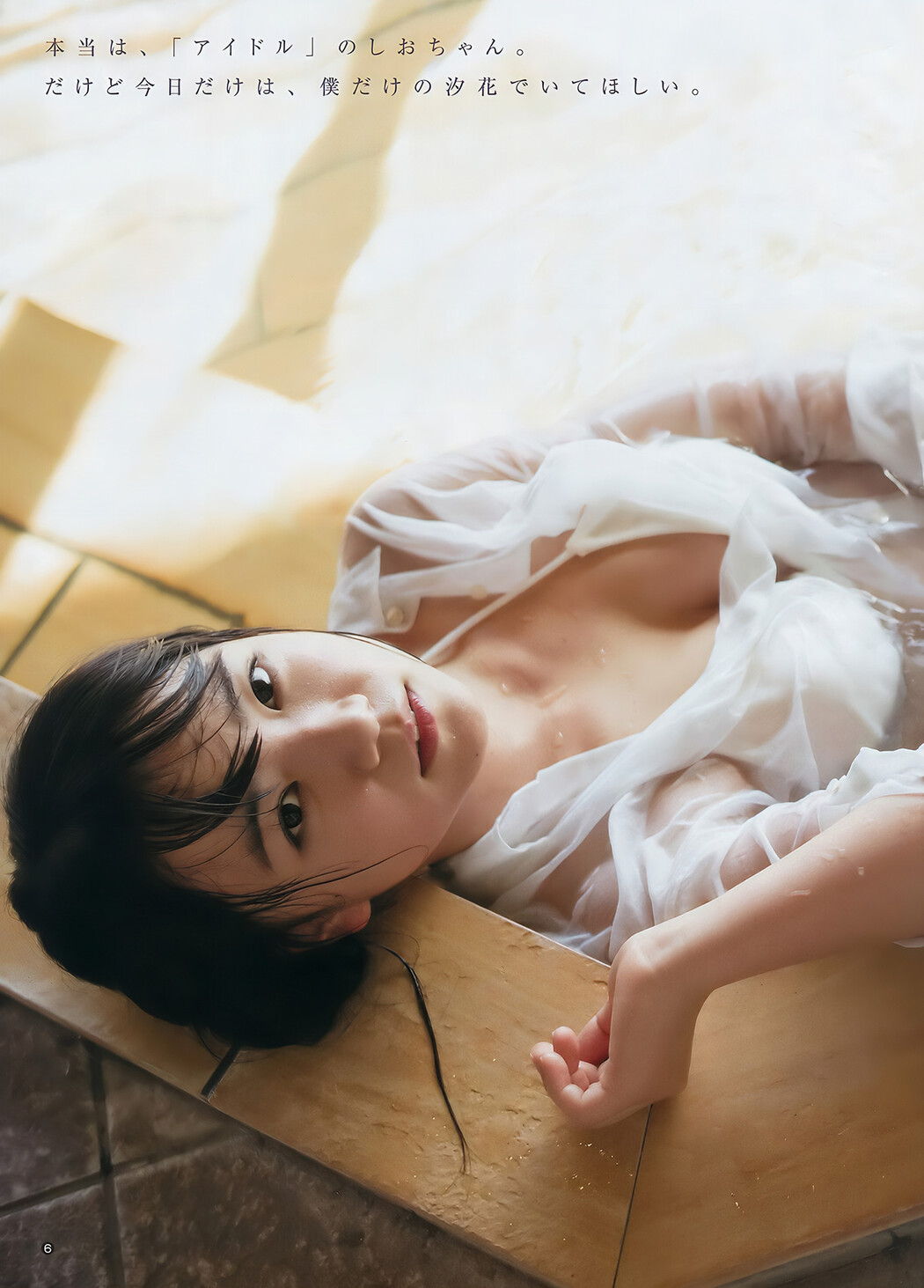 桜井日奈子 石塚汐花, Young Jump 2017 No.02 (ヤングジャンプ 2017年02号)