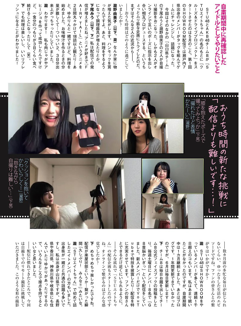 Miu Shitao 下尾みう, Yumiko Takino 瀧野由美子, Flash スペシャルグラビアBEST 2020年7月25日増刊号
