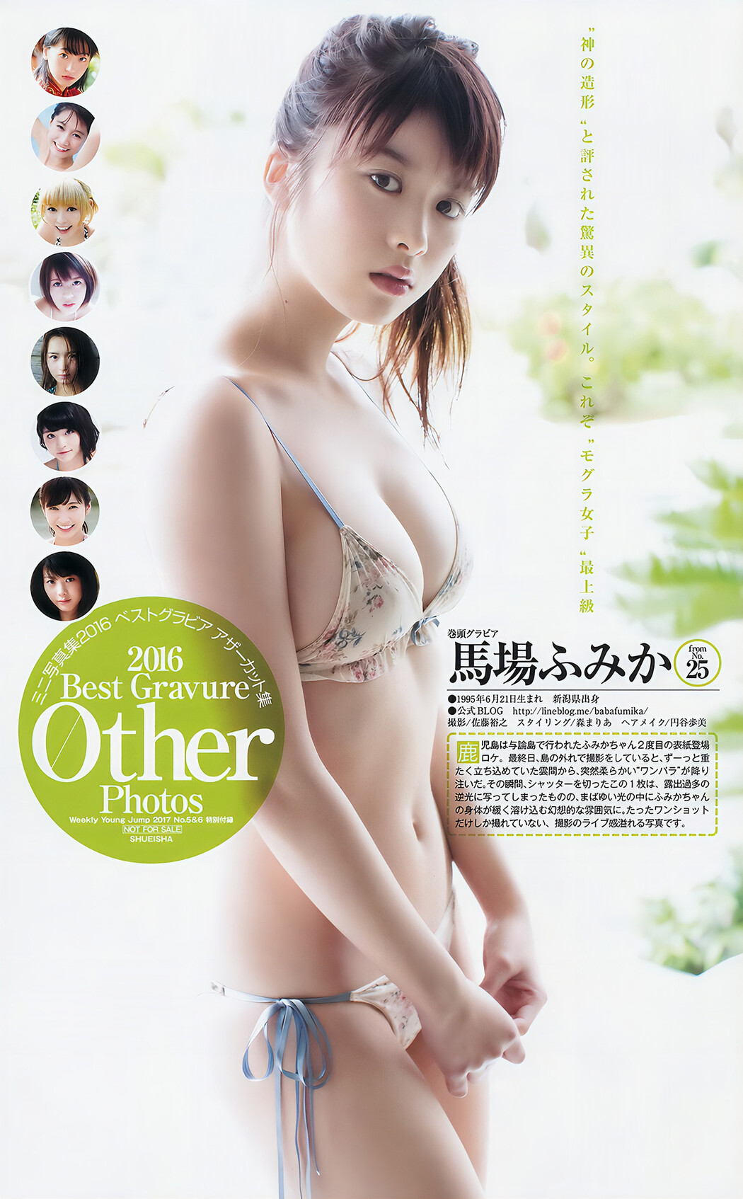 えなこ 宮脇咲良, Young Jump 2017 No.05 (ヤングジャンプ 2017年05号)