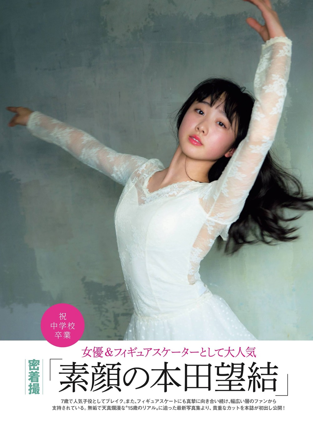 Miyu Honda 本田望結, FLASH 2020.12.01 (フラッシュ 2020年12月01日号)