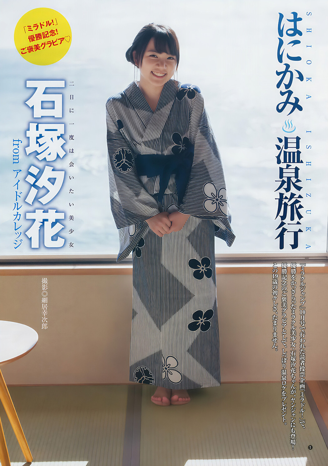 桜井日奈子 石塚汐花, Young Jump 2017 No.02 (ヤングジャンプ 2017年02号)