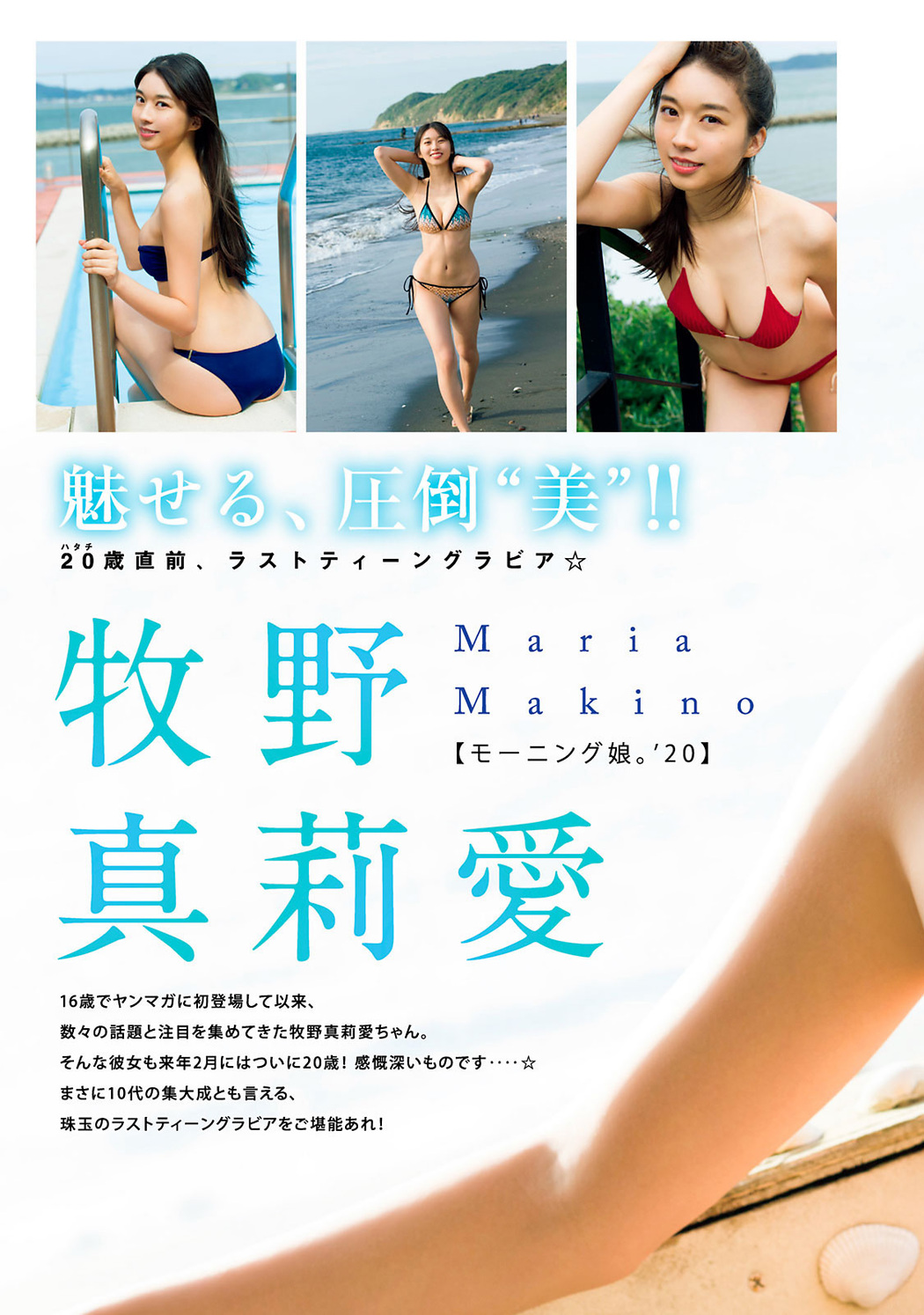 Maria Makino 牧野真莉愛, Young Magazine 2020 No.51 (ヤングマガジン 2020年51号)