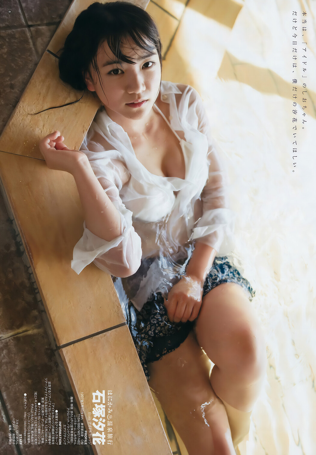 桜井日奈子 石塚汐花, Young Jump 2017 No.02 (ヤングジャンプ 2017年02号)