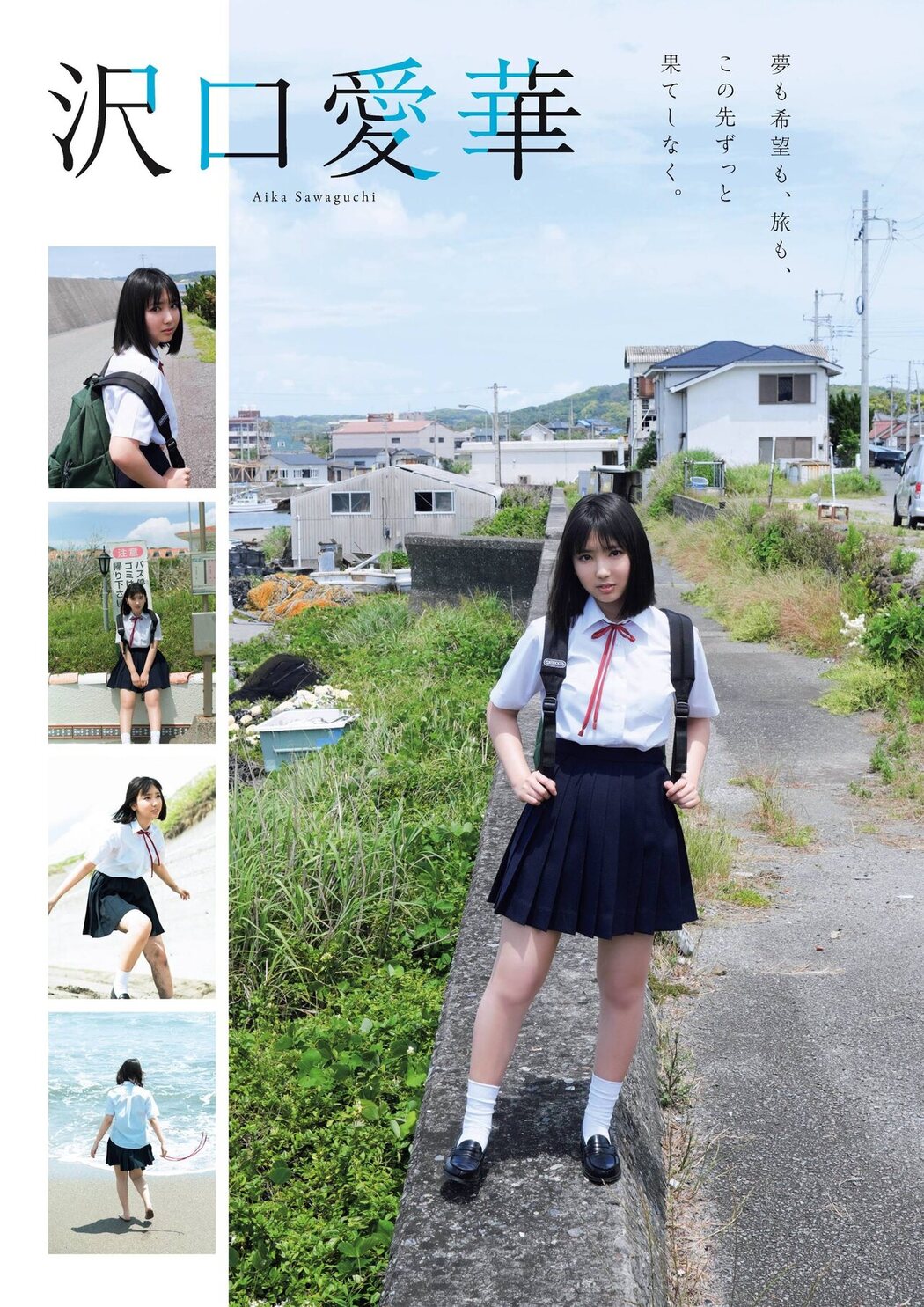 Aika Sawaguchi 沢口愛華, Flash スペシャルグラビアBEST 2020年7月25日増刊号
