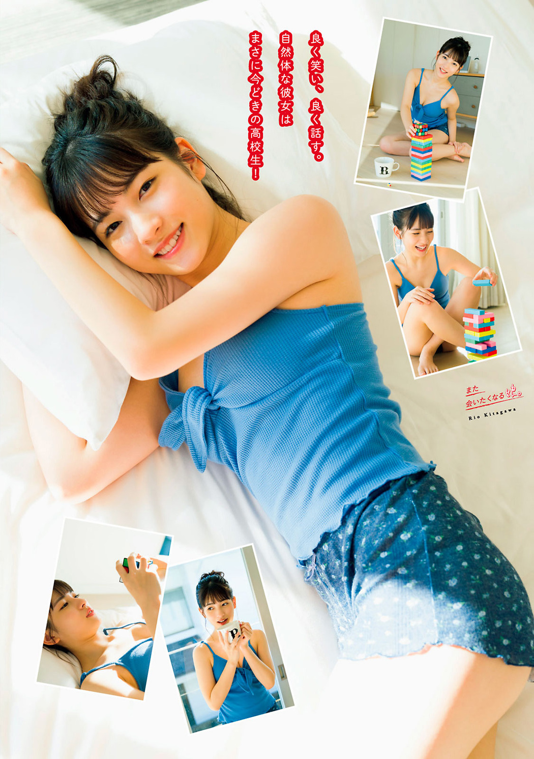 Rio Kitagawa 北川莉央, Young Magazine 2020 No.51 (ヤングマガジン 2020年51号)