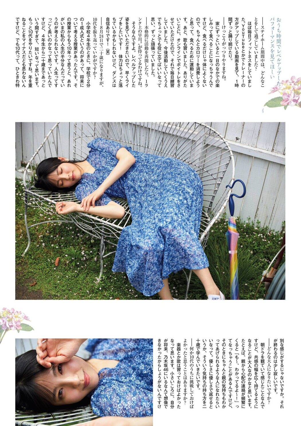 Seira Hayakawa 早川聖来, Flash スペシャルグラビアBEST 2020年7月25日増刊号
