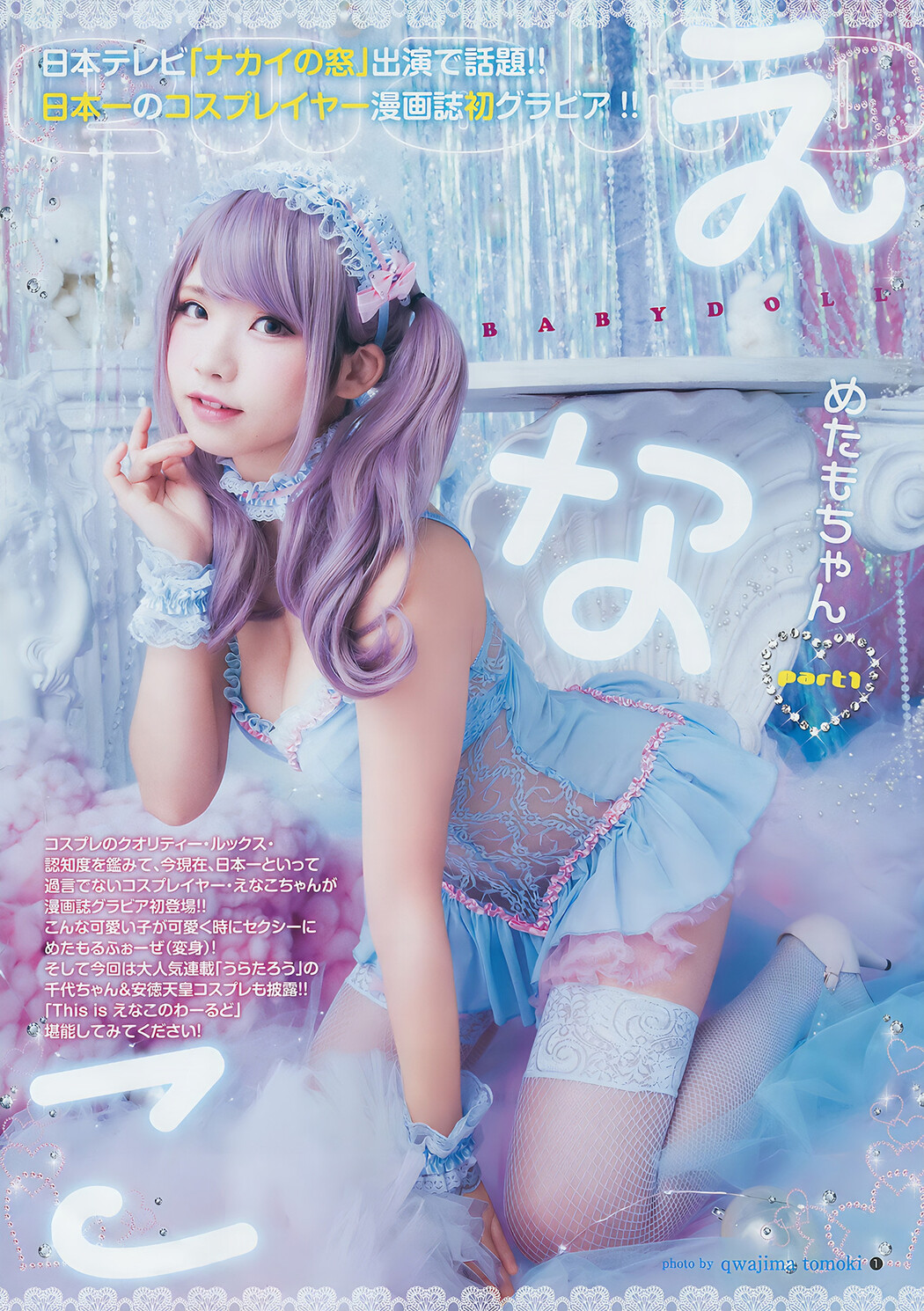 えなこ 宮脇咲良, Young Jump 2017 No.05 (ヤングジャンプ 2017年05号)