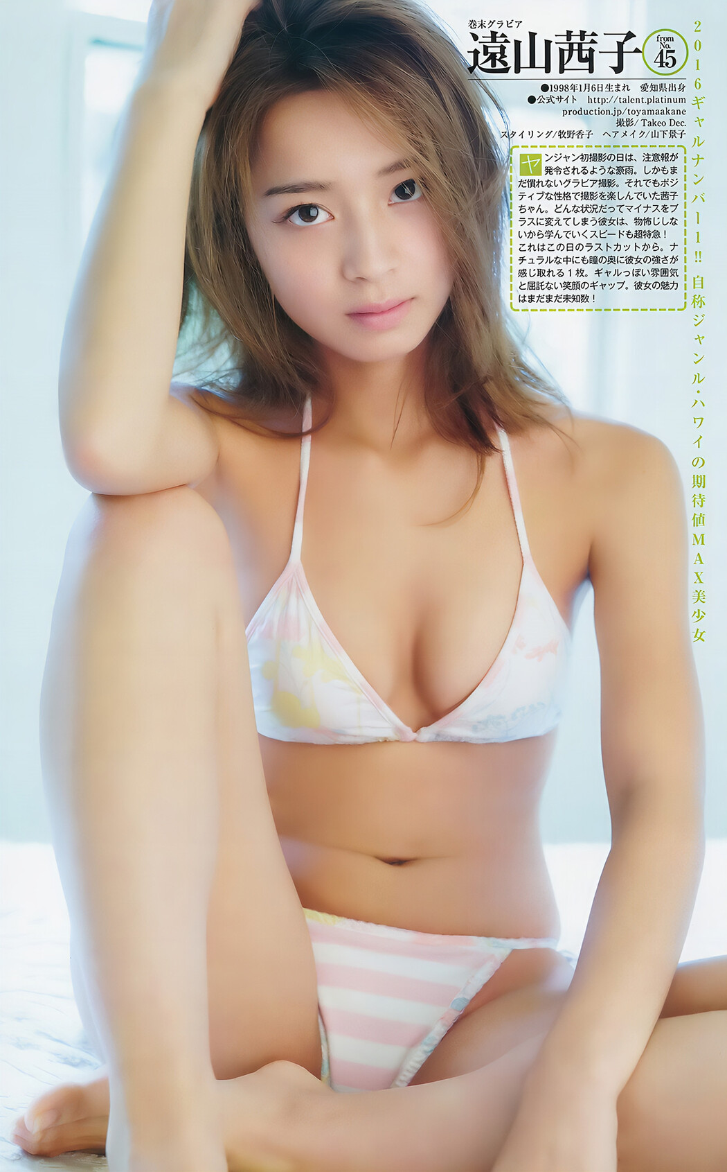 えなこ 宮脇咲良, Young Jump 2017 No.05 (ヤングジャンプ 2017年05号)