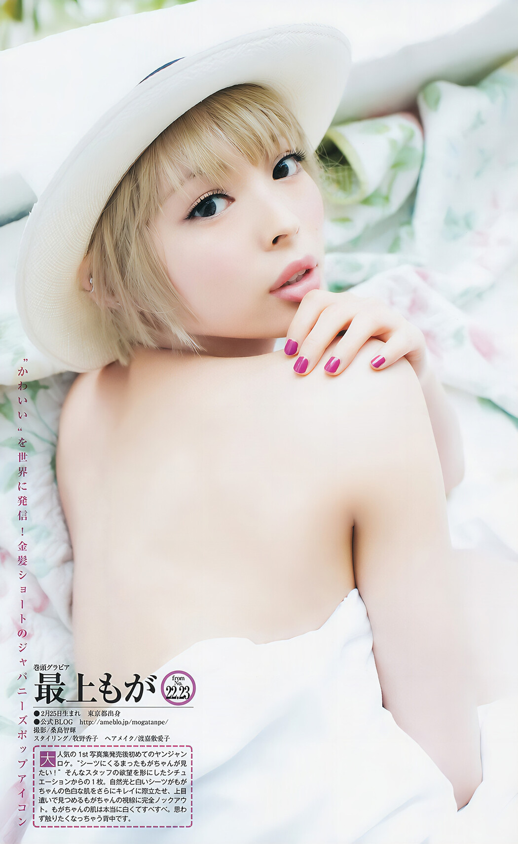 えなこ 宮脇咲良, Young Jump 2017 No.05 (ヤングジャンプ 2017年05号)