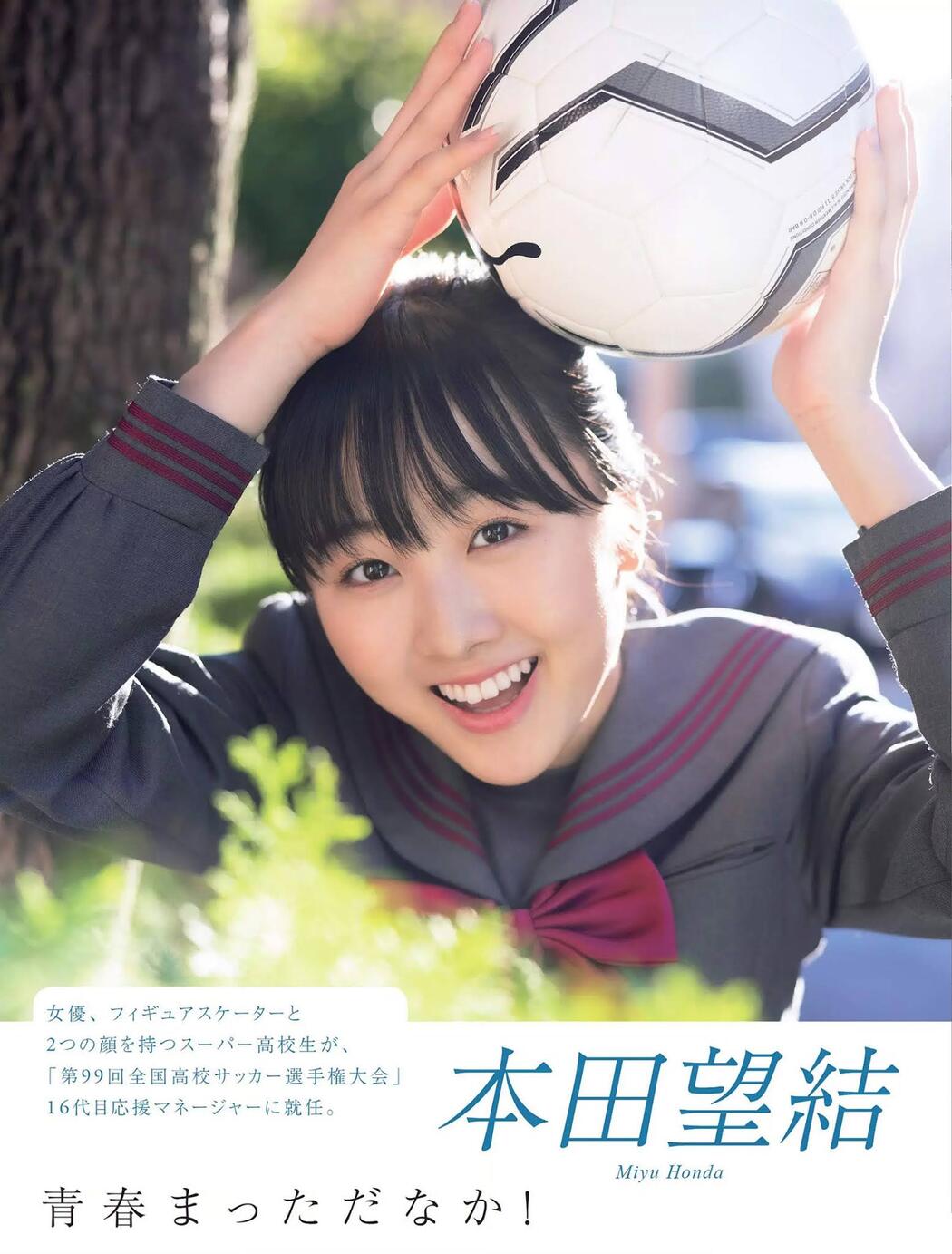Miyu Honda 本田望結, FLASH 2020.12.01 (フラッシュ 2020年12月01日号) Cover Photo