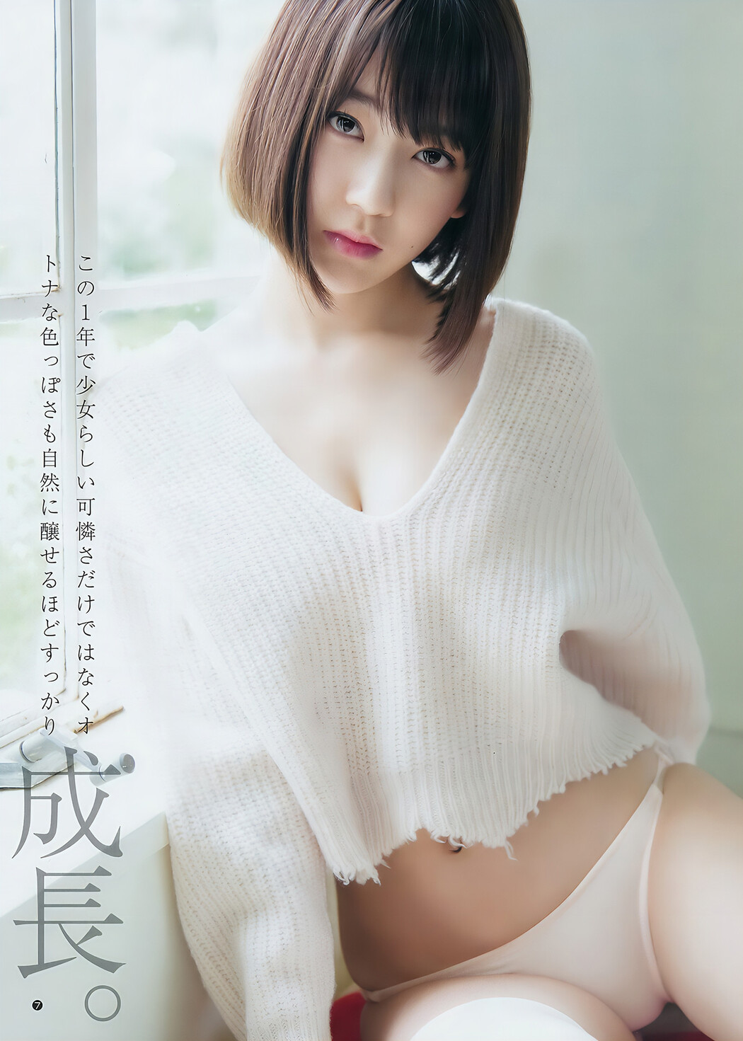 えなこ 宮脇咲良, Young Jump 2017 No.05 (ヤングジャンプ 2017年05号)
