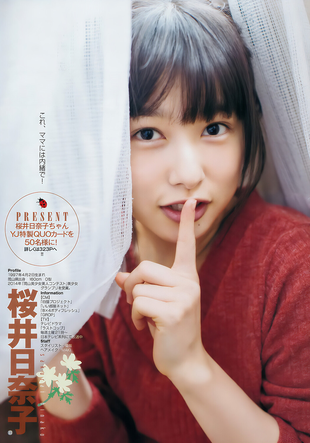 桜井日奈子 石塚汐花, Young Jump 2017 No.02 (ヤングジャンプ 2017年02号)