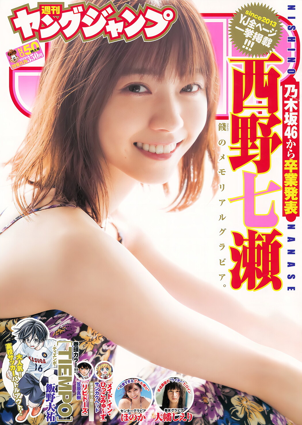 西野七瀬 大幡しえり ほのか, Young Jump 2018 No.50 (ヤングジャンプ 2018年50号) Cover Photo