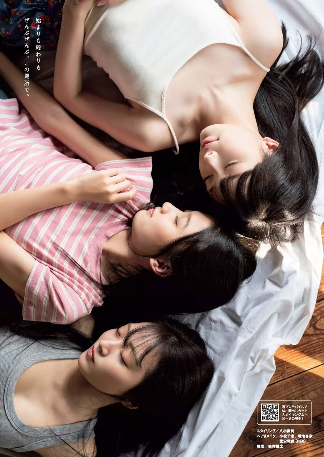山本彩加, 梅山恋和, 塩月希依音, Weekly Playboy 2020 No.49 (週刊プレイボーイ 2020年49号)