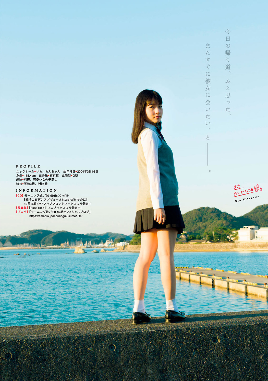 Rio Kitagawa 北川莉央, Young Magazine 2020 No.51 (ヤングマガジン 2020年51号)