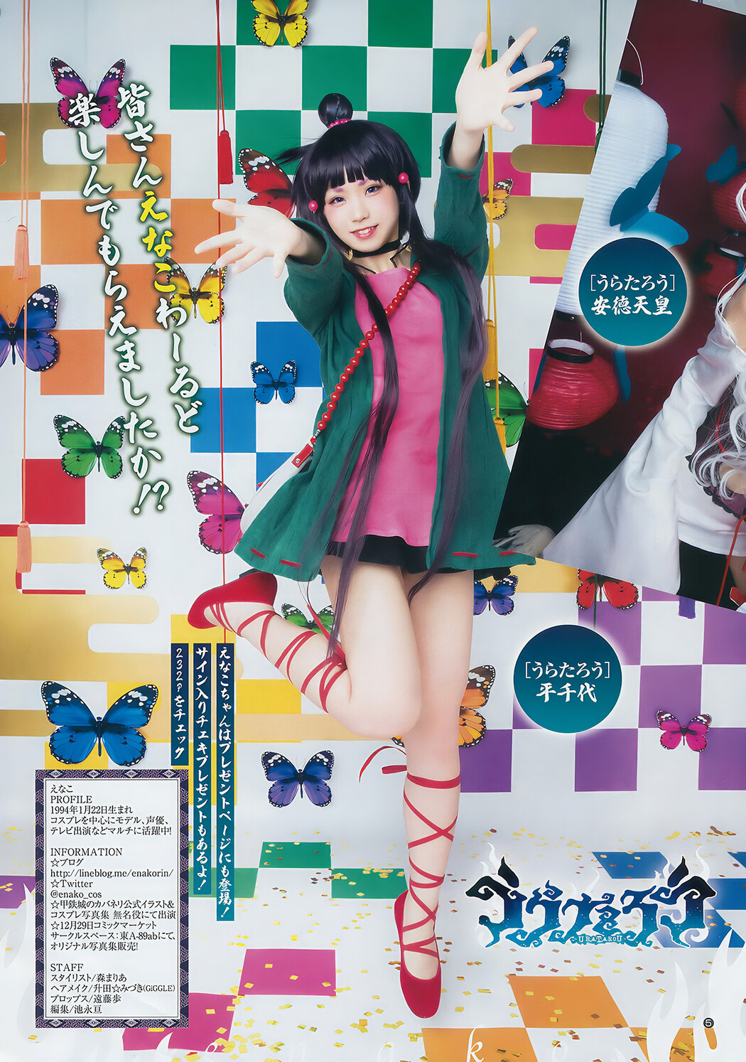 えなこ 宮脇咲良, Young Jump 2017 No.05 (ヤングジャンプ 2017年05号)