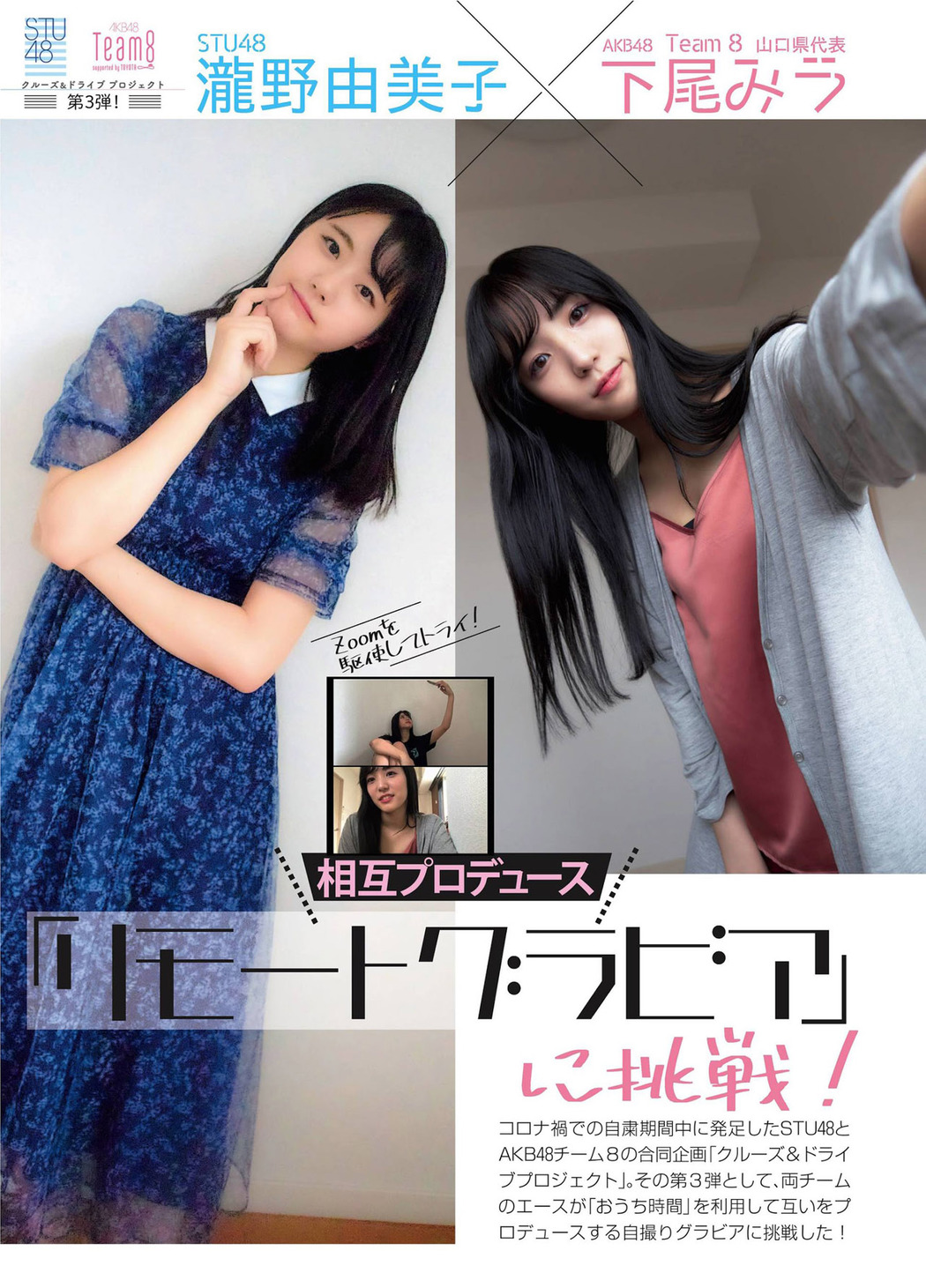 Miu Shitao 下尾みう, Yumiko Takino 瀧野由美子, Flash スペシャルグラビアBEST 2020年7月25日増刊号 Cover Photo