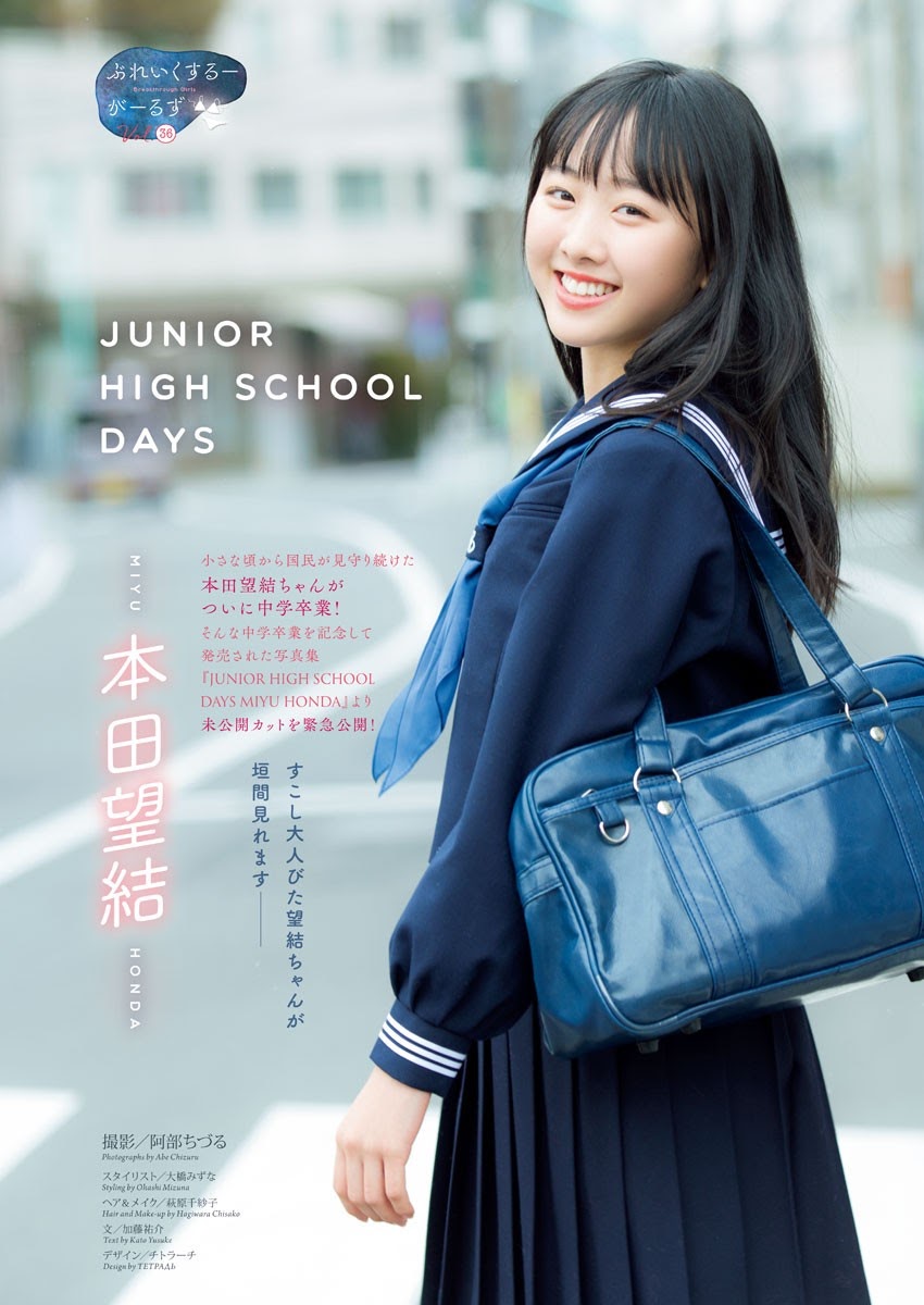 Miyu Honda 本田望結, FLASH 2020.12.01 (フラッシュ 2020年12月01日号)
