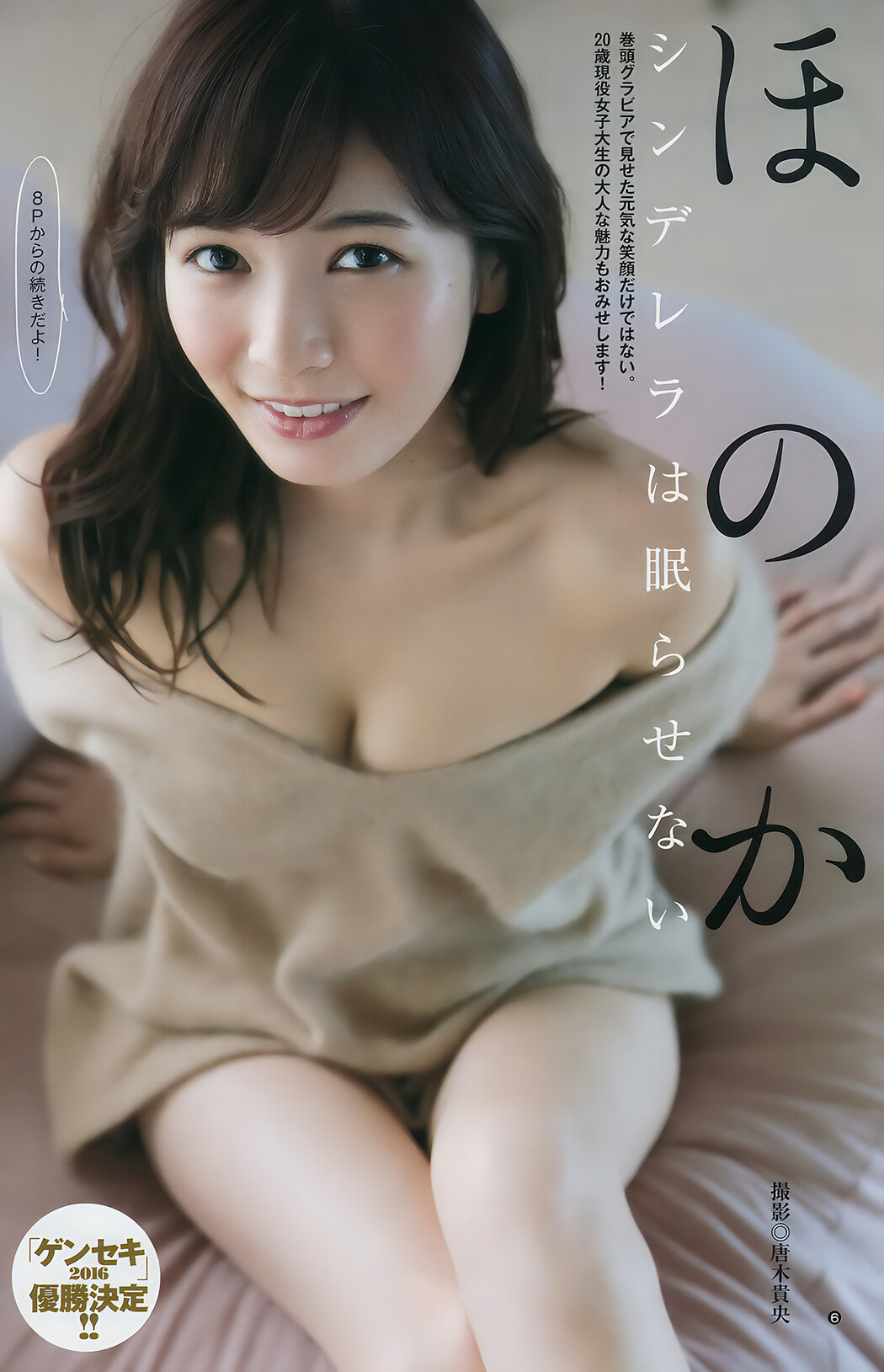 ほのか・大園桃子, Young Jump 2017 No.01 (ヤングジャンプ 2017年01号)