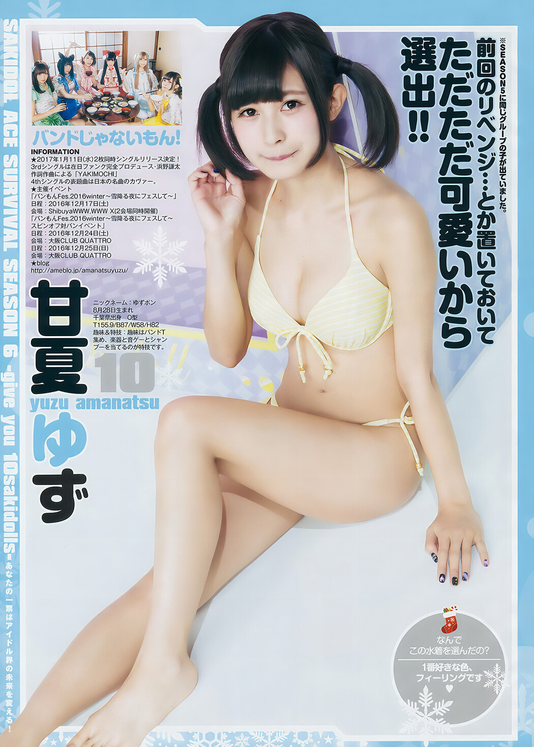 Sakidol Ace Survival, Young Jump 2017 No.04 (ヤングジャンプ 2017年04号)